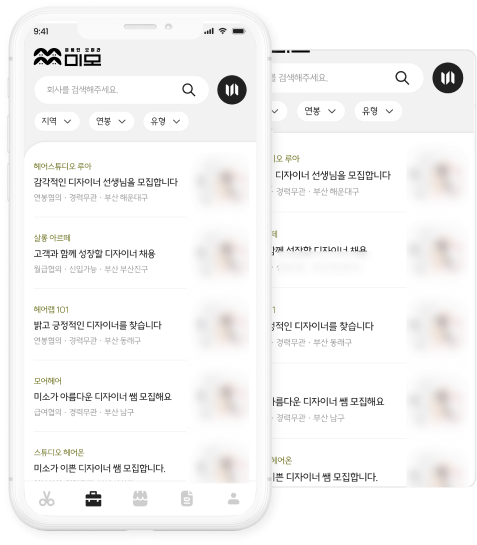 미모 구인·구직 목록 화면